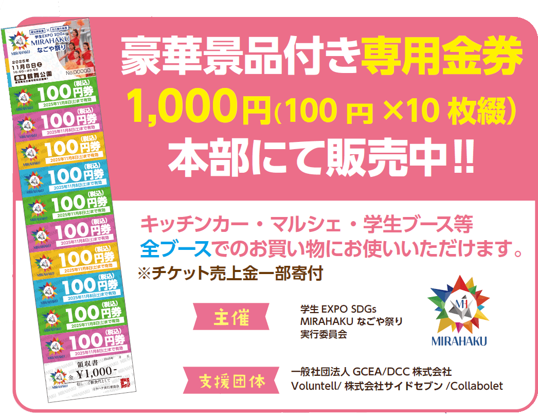 ミラハクなごや祭り